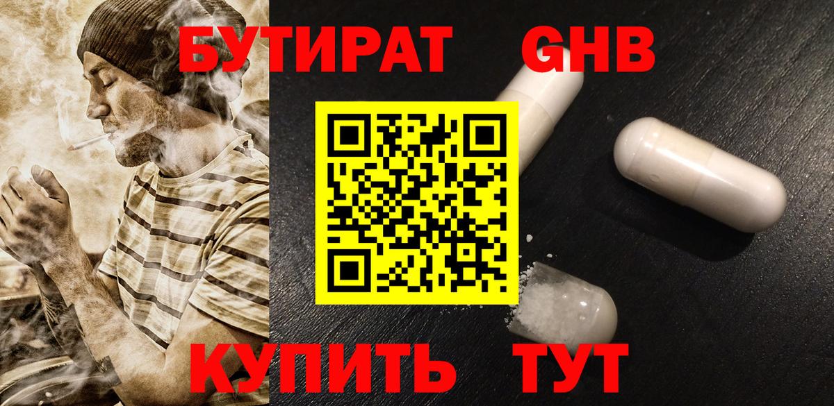 БУТИРАТ 99%  Вход с VPN  Орёл 
