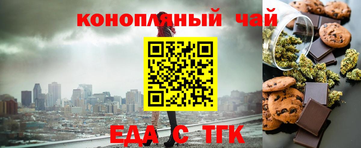 Еда ТГК марихуана Орёл