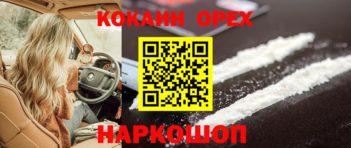 Кокаин 99% Орёл