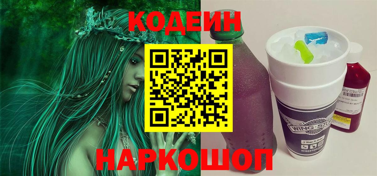 Codein напиток Lean (лин) Орёл