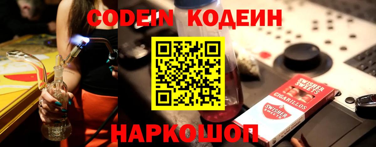 даркнет сайт  Вход с VPN  Орёл  Кодеиновый сироп Lean напиток Lean (лин) 